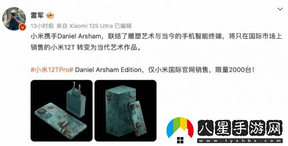 小米12TPro定制版配色被吐槽似煙灰缸！雷軍