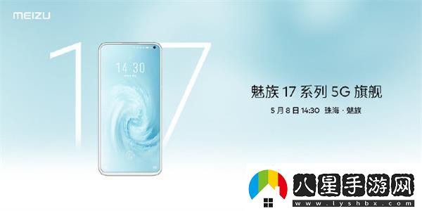 魅族17發(fā)布會幾點(diǎn)開始魅族17系列5G夢想旗艦發(fā)布會開始時間