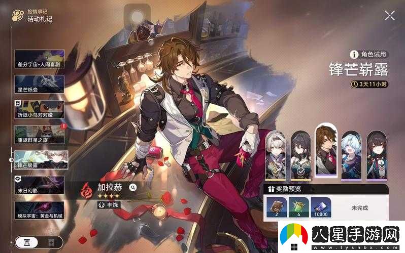 崩壞星穹鐵道加拉赫行跡怎么加點(diǎn)？