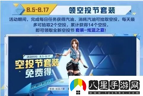 和平精英2022空投節(jié)有什么衣服空投節(jié)皮膚套裝獎(jiǎng)勵(lì)介紹