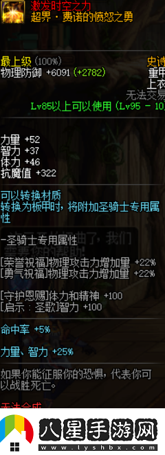 DNF帕拉丁哈林史詩(shī)選哪套