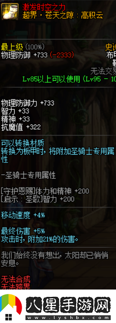 DNF帕拉丁哈林史詩(shī)選哪套