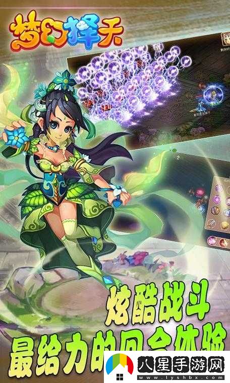 夢幻擇天