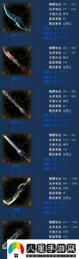 藍色武器哪個好