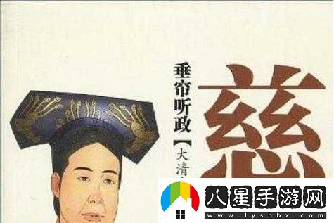 皇太后垂簾聽政，眾大臣竟······