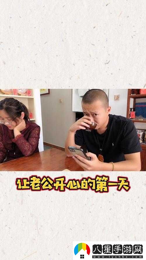 老公看我與他人關系好開心引發(fā)的思考