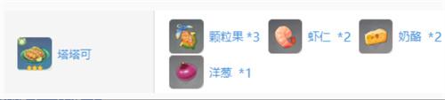 原神塔塔可食譜獲取攻略 原神塔塔可食譜獲取攻略