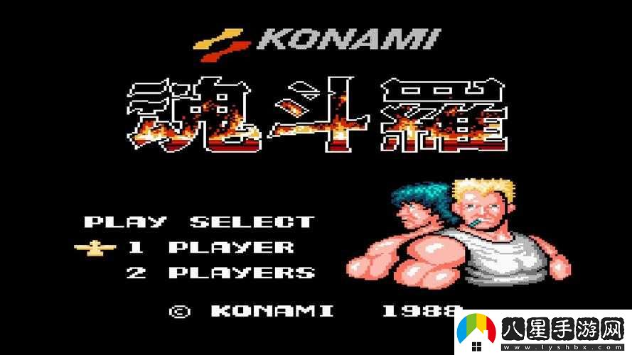 魂斗羅進化革命一命通關(guān)第四關(guān)攻略