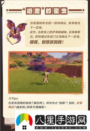 原神5.1尋溯蜜蟲之寶活動介紹尋溯蜜蟲之寶活動玩法詳情