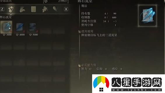 艾爾登法環(huán)輝石流星獲得方法 艾爾登法環(huán)輝石流星獲得方法