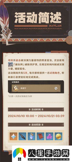 原神5.1尋溯蜜蟲之寶活動介紹尋溯蜜蟲之寶活動玩法詳情