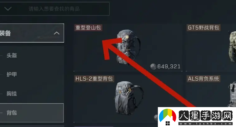 三角洲行動(dòng)購(gòu)買重型登山包方法 三角洲行動(dòng)購(gòu)買重型登山包方法