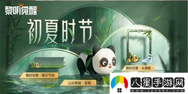 黎明覺醒2023端午節(jié)活動(dòng)