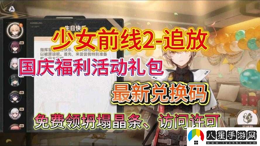 少女前線2016國慶活動福利有哪些？