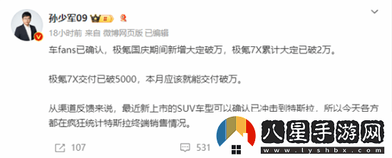 國慶假期新能源汽車賣瘋了！理想破2萬、華為2.8萬