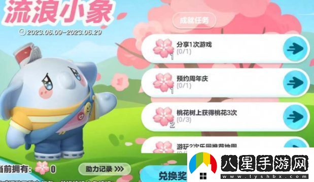 蛋仔派對小象哆哆皮膚怎么領(lǐng)