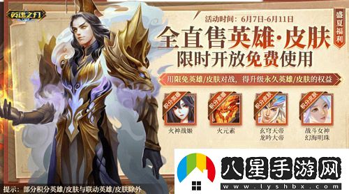 6到飛起！英魂之刃口袋版66節(jié)狂送皮膚與英雄