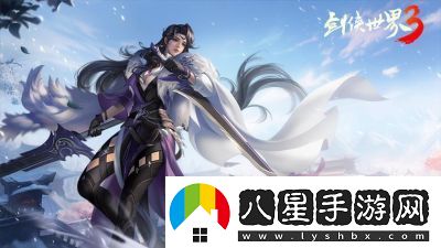 新門派霸刀！劍俠世界3絕世霸刀資料片今日上線