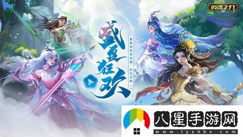 6到飛起！英魂之刃口袋版66節(jié)狂送皮膚與英雄