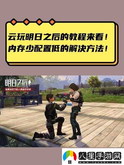 明日之后手機(jī)適配機(jī)型有哪些