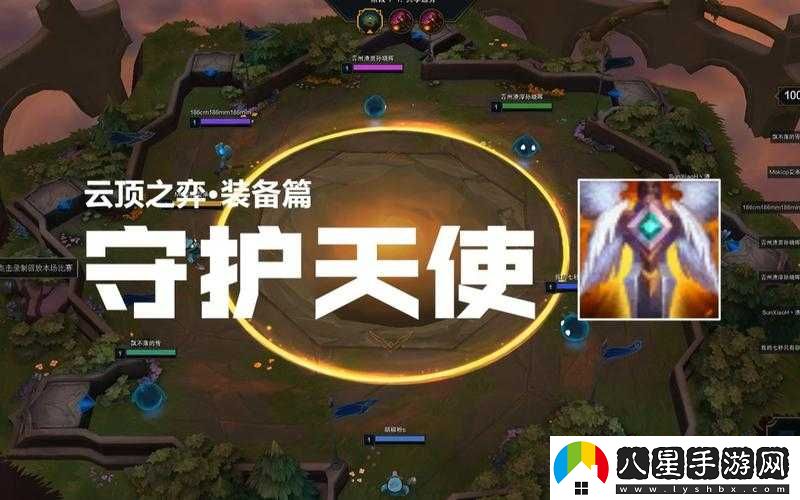 云頂之弈守護天使給誰？