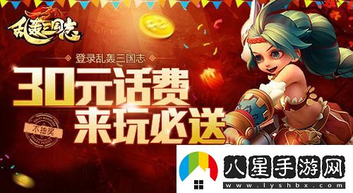 最壕福利！亂轟三國(guó)志送話費(fèi)無上限不封頂