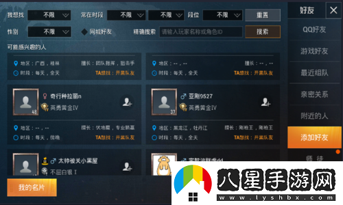 如何為和平精英添加QQ好友？