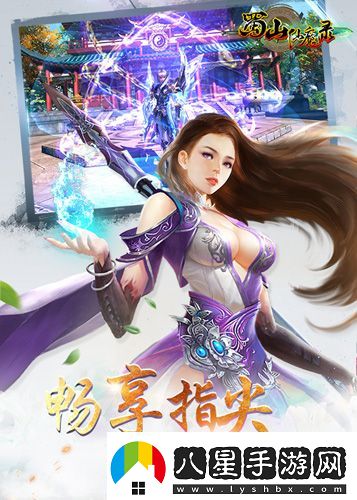 嚴(yán)屹寬加盟蜀山仙魔錄成首位代言人