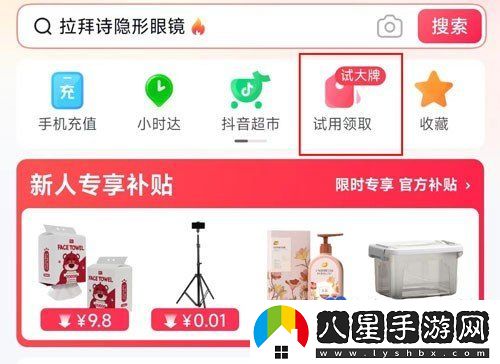 抖音商城版怎么購(gòu)買試用領(lǐng)取商品-試用領(lǐng)取商品購(gòu)買方法