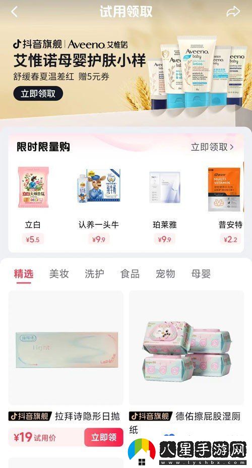 抖音商城版怎么購(gòu)買試用領(lǐng)取商品-試用領(lǐng)取商品購(gòu)買方法