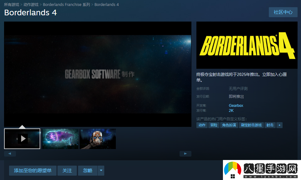 無主之地4游戲最新地址介紹