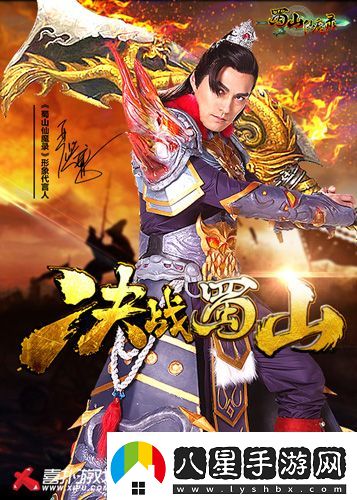 嚴(yán)屹寬加盟蜀山仙魔錄成首位代言人