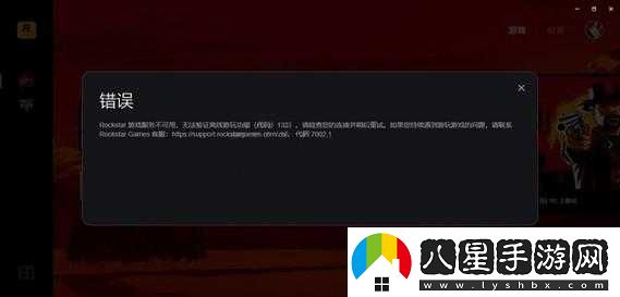 荒野大鏢客 2 報錯不用愁 三種報錯解決方法大揭秘