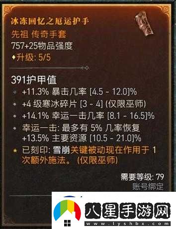 2021年我的勇者冰法如何選擇最新裝備推薦