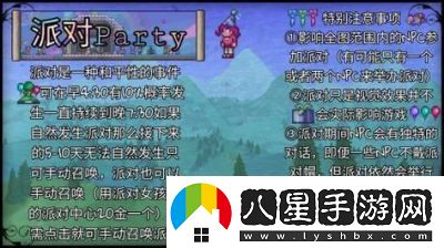 如何讓泰拉瑞亞派對女孩入住