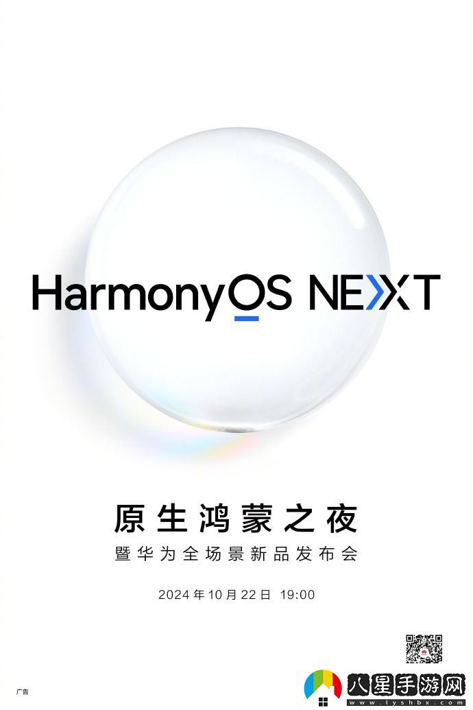 華為發(fā)布會定檔10月22日！或正式推出純血鴻蒙和nova13系列