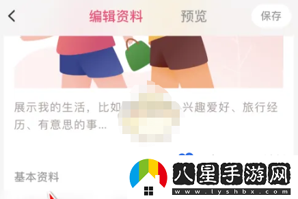 牽手app怎么修改年齡-年齡修改方法