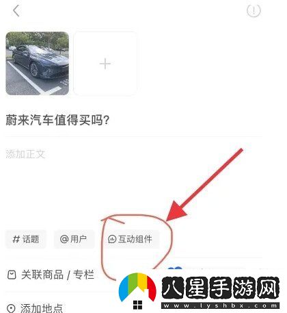 小紅書(shū)筆記怎么發(fā)起PK-筆記PK發(fā)起方法
