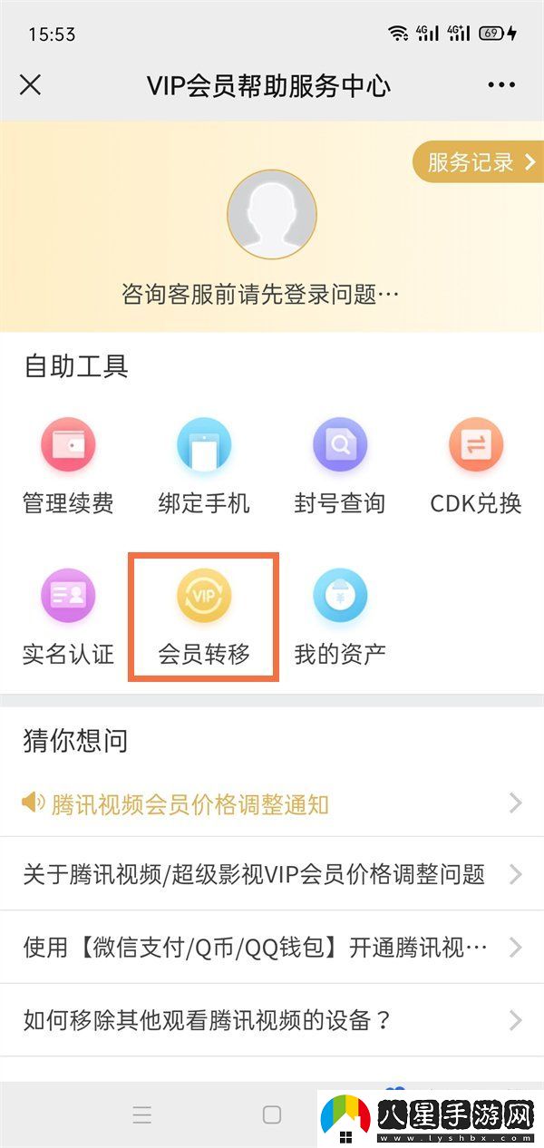 騰訊視頻會(huì)員怎么換綁QQ-會(huì)員QQ換綁方法