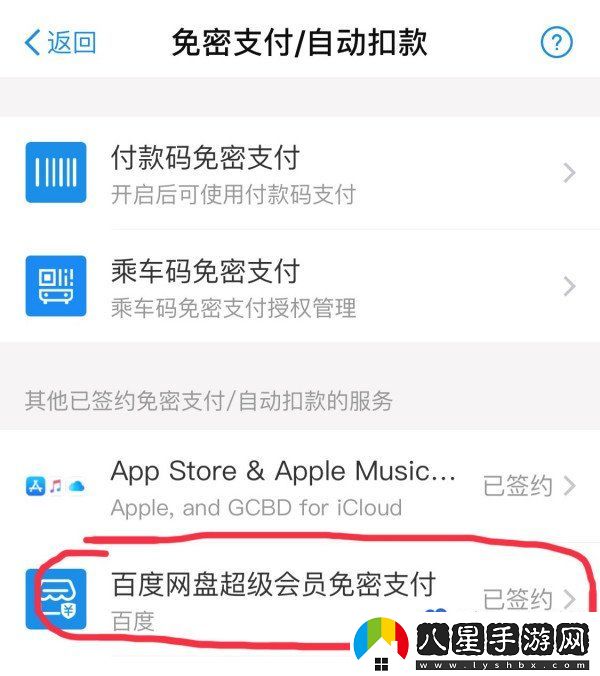 百度網(wǎng)盤怎么取消自動續(xù)費-自動續(xù)費取消方法