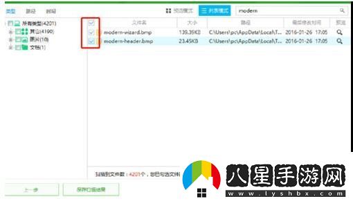 快易數(shù)據(jù)恢復軟件恢復被刪文件的操作方法