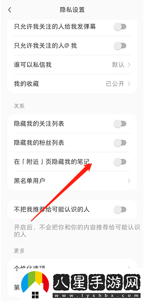 小紅書(shū)怎么隱藏附近頁(yè)個(gè)人筆記-附近頁(yè)個(gè)人筆記隱藏方法