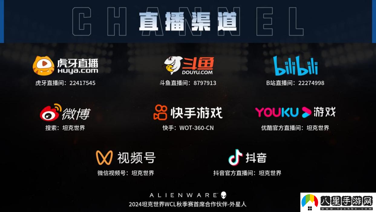 坦克世界WCL秋決來襲，線下出征戰(zhàn)隊即將決出！