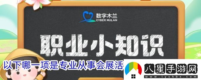 以下哪一項(xiàng)是專業(yè)從事會(huì)展活動(dòng)場(chǎng)地搭建的人員
