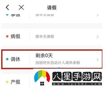 釘釘調休申請操作方法