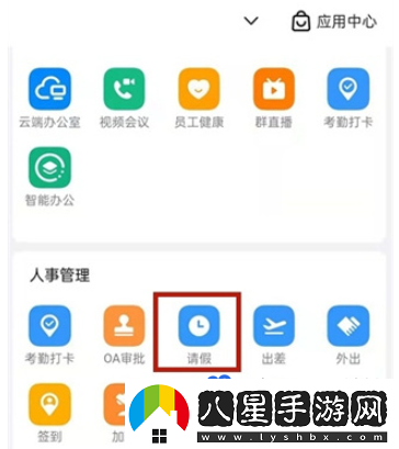 釘釘調休申請操作方法