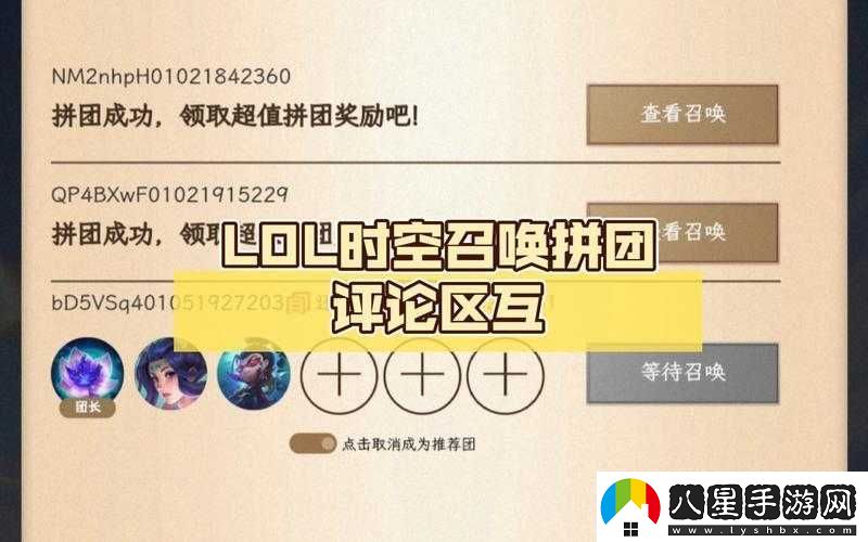 英雄聯(lián)盟時空召喚拼團活動