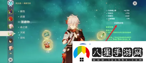 原神怎么看圣遺物評(píng)分