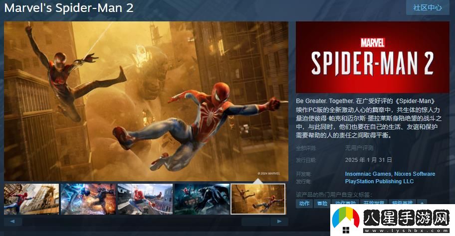 漫威蜘蛛俠2Steam頁面公布 明年1月30日發(fā)售