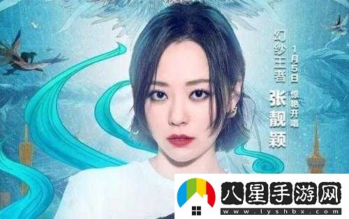 冬冠團聚夜張靚穎現場首發(fā)西施英雄主題曲名稱揭秘